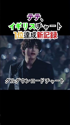 防弾少年団(BTS)のV、韓国ソロアーティスト史上初、英国オフィシャルチャートで1位！ 'Layover'の輝かしい成功 #bangtan#bts#ジン#ジミン#テテ#ヴィ#ジョングク#ジェイホプ