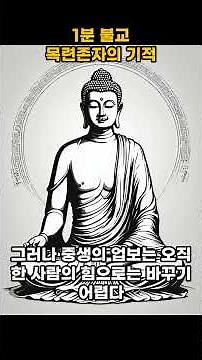 목련존자와 어머니 이야기, 백중의 시작 #백중기도 #우란분절