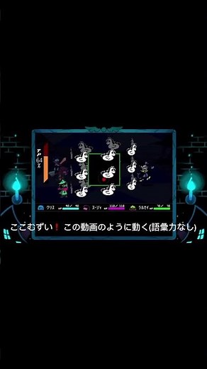 デルタルーンジェビル戦解説！(個人のやり方なので参考程度に)#deltarune