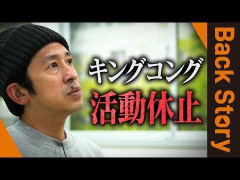 [King Kong hiatus] "Is this the lowest point of my life...?"