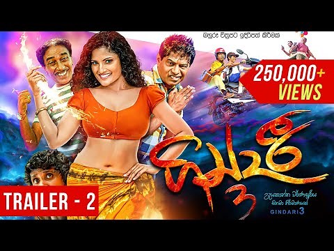 ගින්දරී 3 | Official Trailer 2 | Gindari 3 Sinhala Film | Udayakantha Warnasuriya
