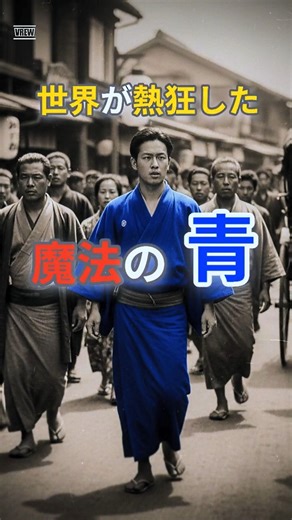 [Japan Blue] "Foreign eyes" saved a technology on the brink of extinction.