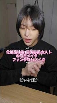 【歌舞伎町ホスト】化粧品検定1級を持つ美容系ホストの毎日メイク