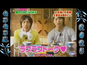 【まごまご嵐】🌸🅷🅾🆃 2025💚嵐『相葉雅紀&櫻井翔 』「大宴会を開きたい」