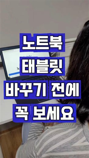노트북 태블릿 바꾸기 전에 꼭 보세요 #유료광고 #노트북교체 #태블릿교체 #스위치플러스