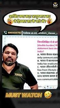 Ayushman Sir का Himmat Sir पर सबसे Funny Roast 😂 #shorts #wisdomanmclasses