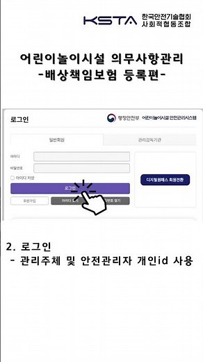어린이놀이시설 보험등록방법안내 #한국안전기술협회 #안전관리지원기관 #어린이놀이시설 #놀이시설의무사항 #배상책임보험 #CPF #놀이터 #안전관리시스템 #안전점검 #안전