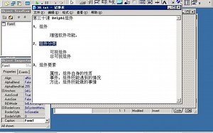 30第三十课 Delphi组件教程
