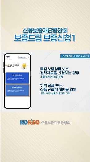 [#2 보증신청 1] 보증신청이 쉬워지는 앱 사용 완벽 가이드💌