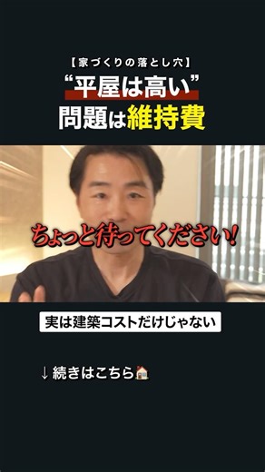 大人気の平屋は実は建てた後も高い！？覚えておきたい意外な出費