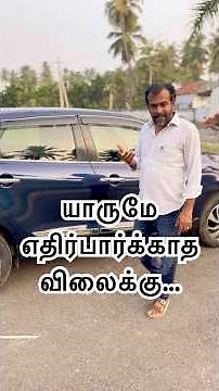 யாருமே எதிர்பார்க்காத விலைக்கு!!