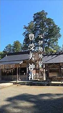 京都府福知山市にある元伊勢！神域を感じる凛とした佇まいの神社 #パワースポット #神社 #元伊勢