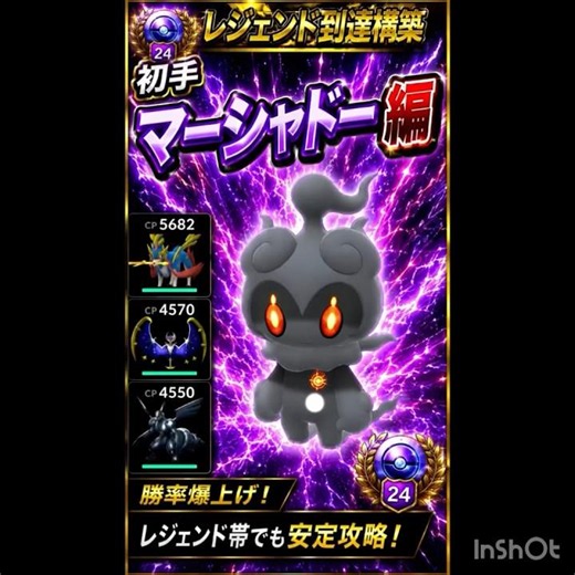 レジェンド構築‼️【マーシャドー】編