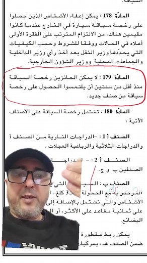 Explication de l'article 179 du Code de la circulation