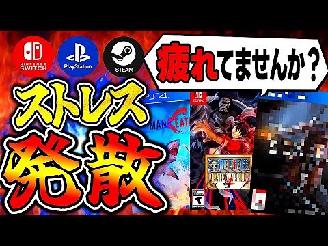 [Recommended games to relieve stress] Perfect for when you're tired of society! 15 refreshing act...