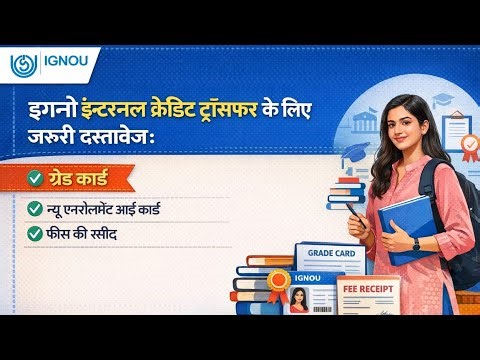 IGNOU Credit Transfer process 🙏🙏🙏 NEGI IGNOU is live