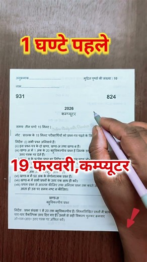 10th कंप्यूटर वायरल पेपर,/up board class 10th Computer paper 2026 board exam/class 10 Computer 2026🔥