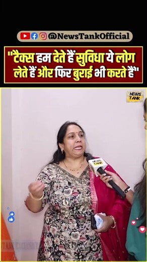 Tax हम देते हैं सुविधा ये लोग लेते हैं और फिर बुराई भी करते हैं" #yogi #modi #reels #shorts #viral
