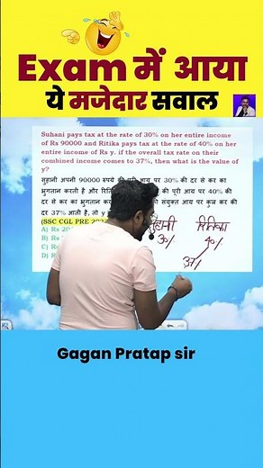 Exam में आया ये मज़ेदार सवाल || Alligation by Gagan Pratap sir #shorts #ssc #cgl #chsl #mts #cpo