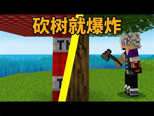 【熟肉】我让树木爆炸了，但我非常后悔 - Branzy