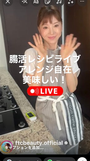 君島十和子/towako kimijima/FTC公式 on Instagram: "【腸活レシピライブ】 夏の疲れを弾き飛ばす！ 簡単で美味しくて アレンジし易いメニューです‼️ 『腸活とろねば豚しゃぶ素麺』 徳島県の前田製麺所の 〈半田素麺〉で作ります！ (お家にあるどんな麺でも、ご飯でも合います) 詳しいレシピや 作り方のポイントは お写真と共に **:.｡..｡.:*･'(*:.｡. .｡.:*･゜ﾟ･* 9月15日(月) @ftcbeauty.staff *･゜ﾟ･*:.｡..｡.:*･'(*ﾟ▽ﾟ*)'･* こちらでご覧頂けます🍀 今日のライブは 数々の失敗を繰り広げています… 私が認識してるだけで 3つ😵‍💫 それ以外にも、あるかもしれません🆖😭 発見したらコメントで教えて下さいね💦 #腸活 #腸活レシピ #美味しい腸活 #麺 #夏バテ #健康 #美肌 #元気 #笑 #君島十和子"