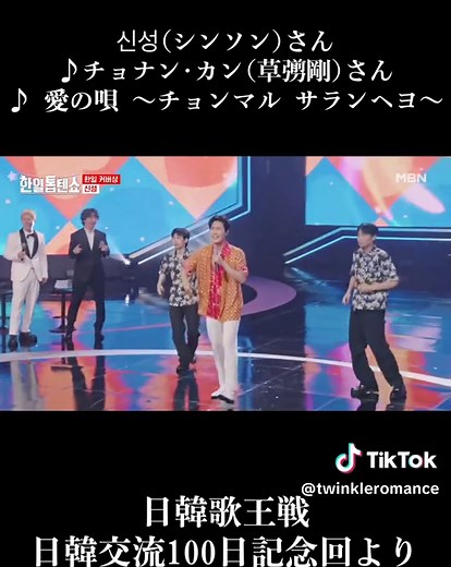 日韓歌王戦: シンソンによるチョナン・カンの愛の唄 〜チョンマル サランヘヨ〜 | 日韓トップテンショー