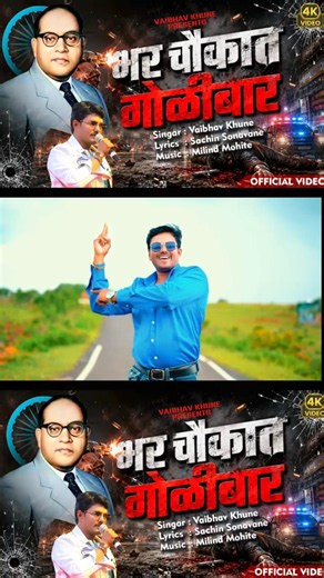 Jay Bhim valaycha हल्ला,, भर चौकात गोळीबार,,🔥🔥💪💪🐯🐯 #trending #viral #bhimshakti#jaybhim#bhimarmy
