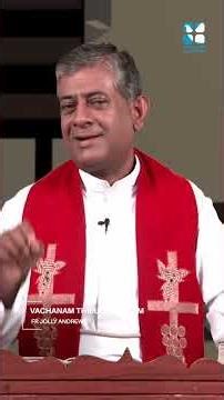 ഏറ്റവും മനോഹരമായ പ്രാർത്ഥന # #vachanamthiruvachanam #frjollyandrewscmi