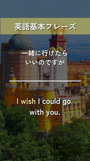 【英語基本フレーズ No.090】I wish ～. （～ならいいのですが）