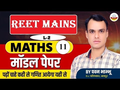REET Mains 2025 | 3rd Grade Shikshak maths modal paper | 3rd Grade Teacher MATHS || by pawan sir