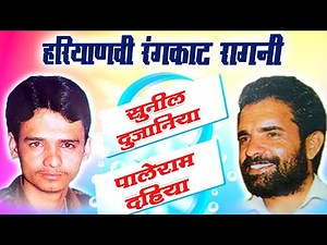 हरियाणवी रंगकाट रागनी🥁Haryanvi Rangkat Ragni - Haryanvi Ragni Must See!