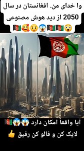 انشاالله افغانستان در سال 2050🇦🇫🤚🏿 | New Afghanistan