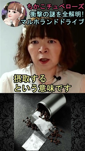 【マルホランドドライブ】⑥超難解ミステリー映画の全ての謎を解き 整合のとれた解釈を提示します! デイヴィッド・リンチ監督 #映画解説 #マルホランドドライブ #宇宙の女王 #ちかこチュベローズ
