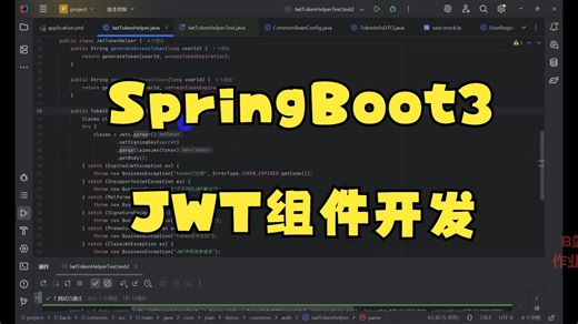 SpringBoot3 JWT组件开发