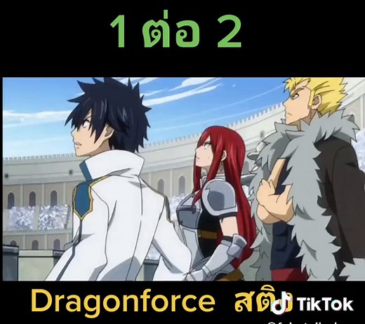 Dragonforce sting Vs Nutsu &Gajeel #gajeelredfox #nutsu #gajeel #sabertoothtiger #fairytailguild #แฟรี่เทลศึกจอมเวทอผินิหาร #แฟรี่เทล #dragonslayer #grandmagic #จอมเวทย์ #นัทสึ #grandmagicgame
