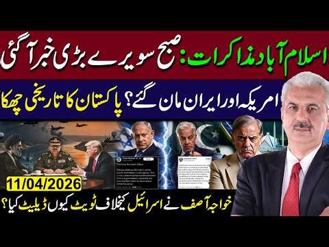 US-Iran Deal Confirmed? | Islamabad Talks Update | Why Khawaja Asif Deletes his Tweet? | Arif Hameed