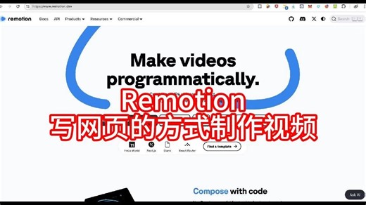告别传统剪辑！程序员如何用Remotion轻松做动态视频