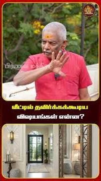 What are the things to avoid at home?