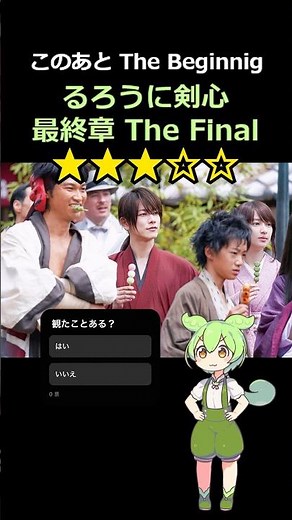 【映画レビュー】るろうに剣心 最終章 The Final #紹介 #感想 #解説 #雑学 #あらすじ #ずんだもん #佐藤健 #武井咲 #新田真剣佑 #神木隆之介 #アクション #漫画 #殺陣