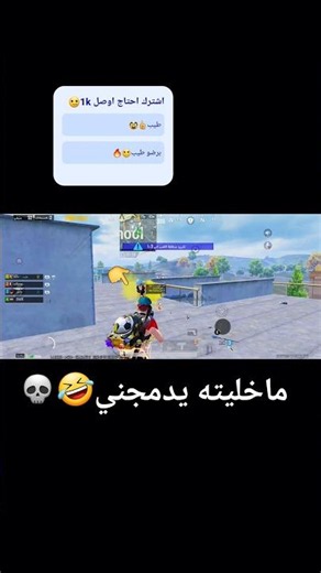 لعب وتعريق ارنغل..🫣🔥#ببجي