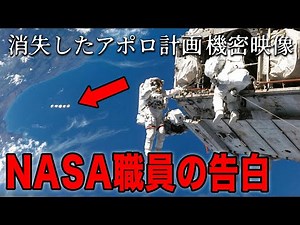 元NASA職員の告白：目撃された「第三者の存在」の真相―消失したアポロ計画の機密映像とスペースシャトルが捉えた謎の飛行物体