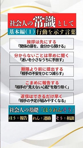 「社会人の常識として基本編【1】行動を示す言葉#shorts #言葉の力