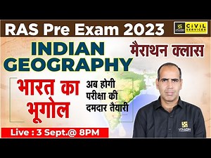 Indian Geography (भारत का भूगोल) | RAS Pre 2023 | Special Marathon Class | Dr. Ramesh Soni Sir
