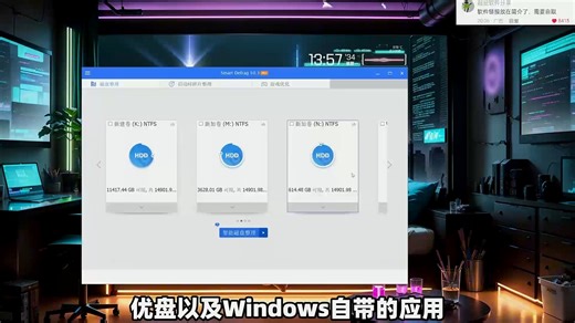磁盘碎片整理工具，碎片智能清理优化！文件文件夹扫描分析整理优化！支持系统文件碎片整理，加快Win运行速度！内置性能优化功能，整理文件数据提升启动打开加载渲染效果