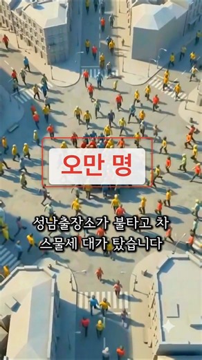 A city created because the Mayor of Seoul broke his promise #Seoul #Seongnam #SeoulJustOneBite