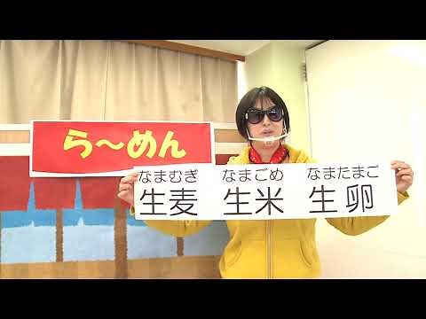 【びりぃぶ】なまむぎなまごめなまたまご【早口言葉劇場】