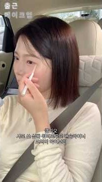 출근 메이크업|그냥 너무나도 피곤한 직장인의 메이크업|가을뮤트••