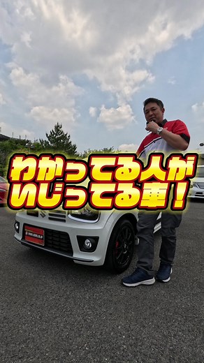 アルトワークスの魅力を徹底解説！