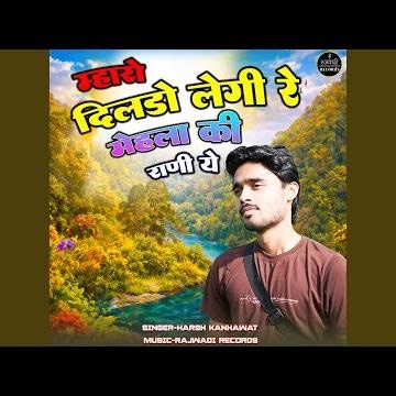 Mharo Dilldo Legi Ye Mehla Ki Rani Ye