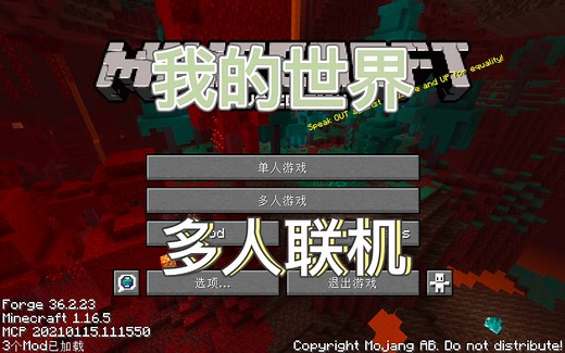 我的世界Java版多人联机